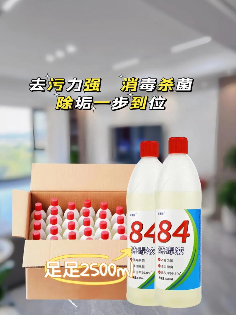 84消毒液