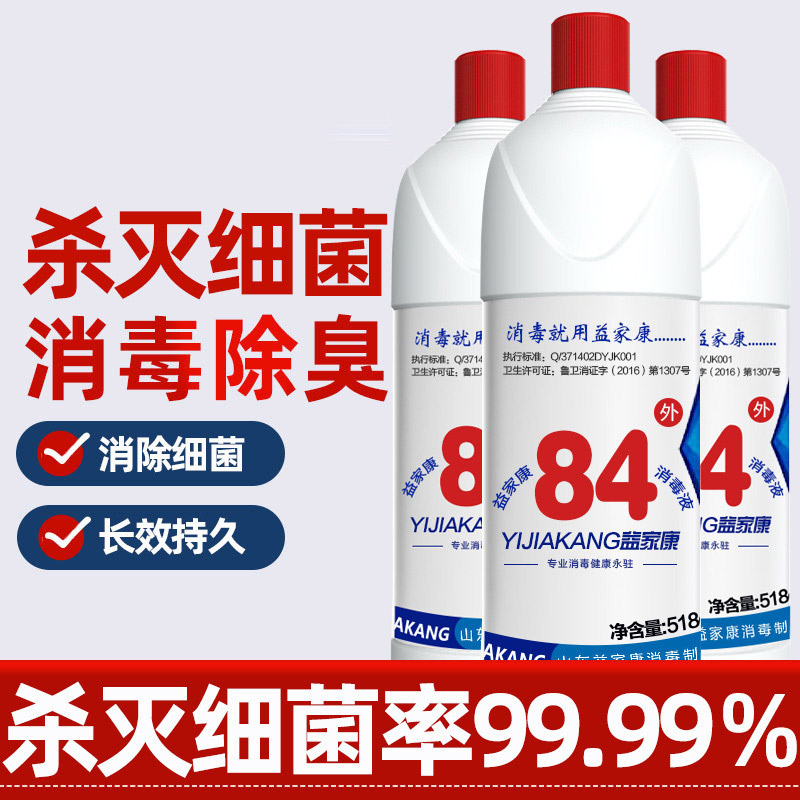 84消毒液500ML装 【一箱共30瓶】