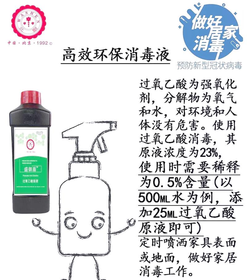 杰出的消毒卫士:过氧乙酸与84消毒液详解