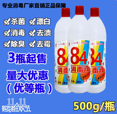 光洁84消毒液水优500g家用衣物漂白杀菌去渍幼儿园宾馆酒店批发零售