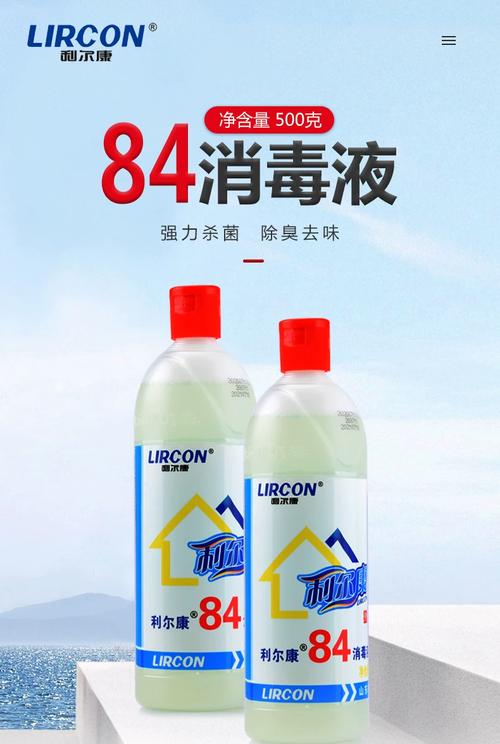 利尔康84消毒液含氯消毒水剂杀菌家用医院用消毒水洁厕漂白30瓶