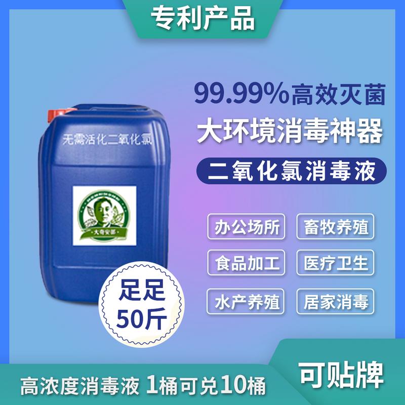 大奇消毒无需活化二氧化氯消毒液和84消毒液对比有哪些特点?
